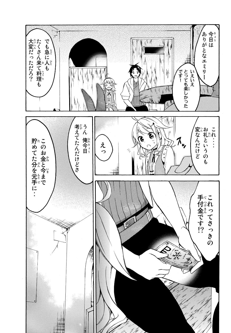 レベル1だけどユニークスキルで最強です - raw - 第16.2話 - https://jpee.aabb.to/JPEE/77692/wmpfuazqu44.jpg