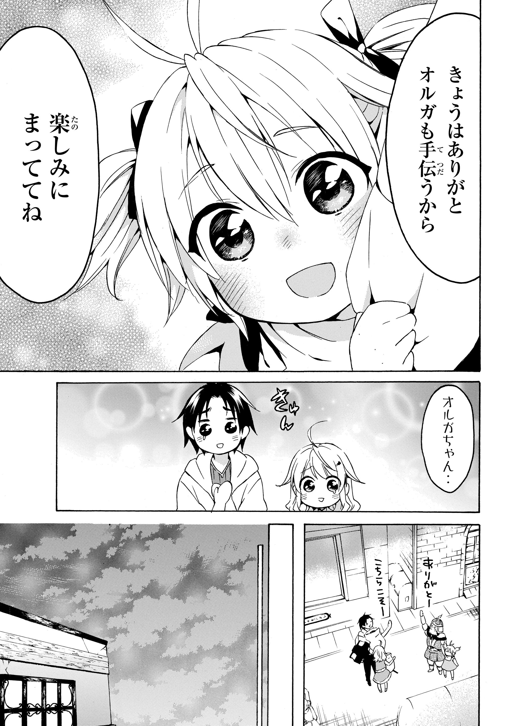 レベル1だけどユニークスキルで最強です - raw - 第17.2話 - https://jpee.aabb.to/JPEE/77693/2p42nto4pcr.jpg