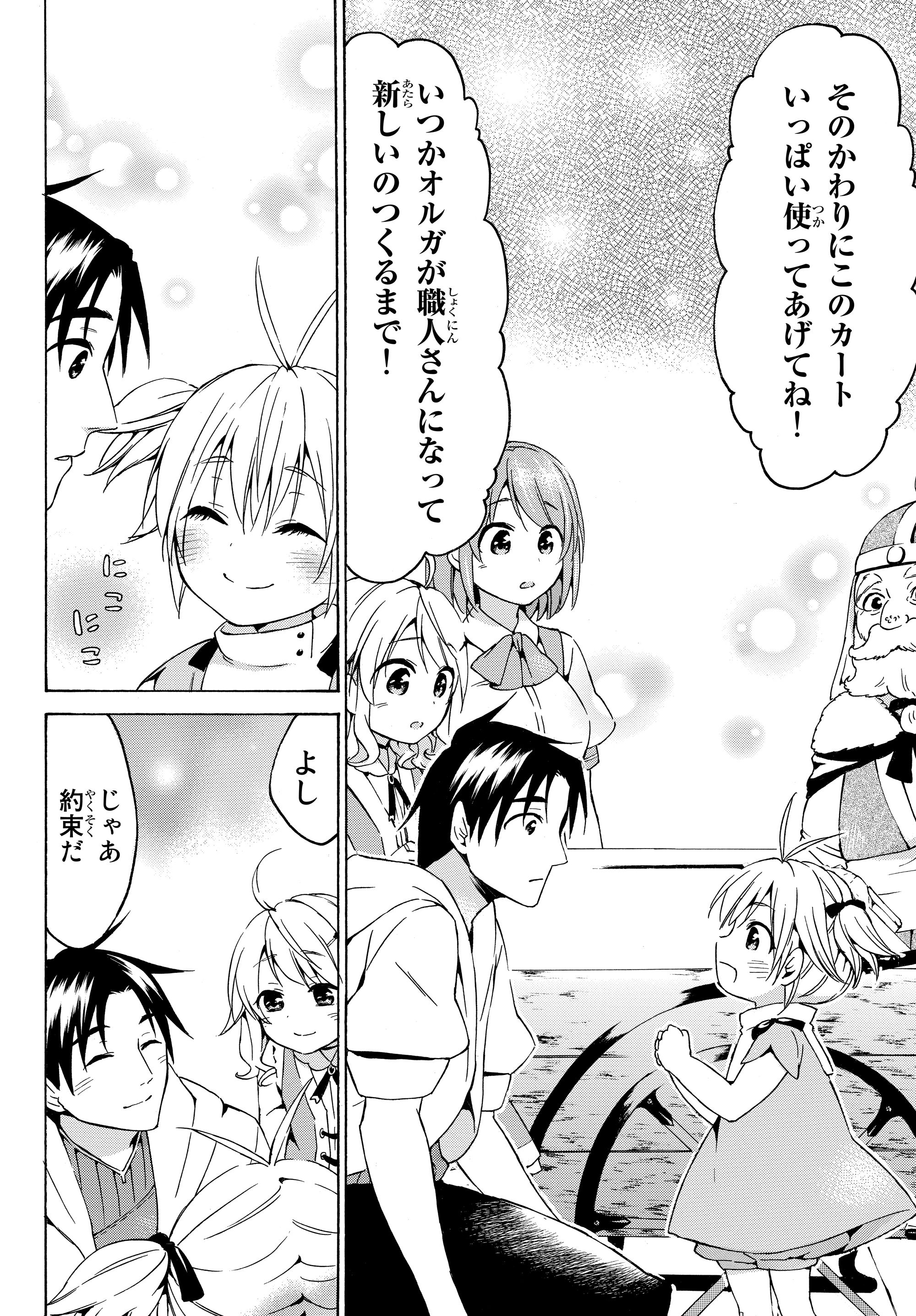 レベル1だけどユニークスキルで最強です - raw - 第17.2話 - https://jpee.aabb.to/JPEE/77693/b3nzajhcfgl.jpg