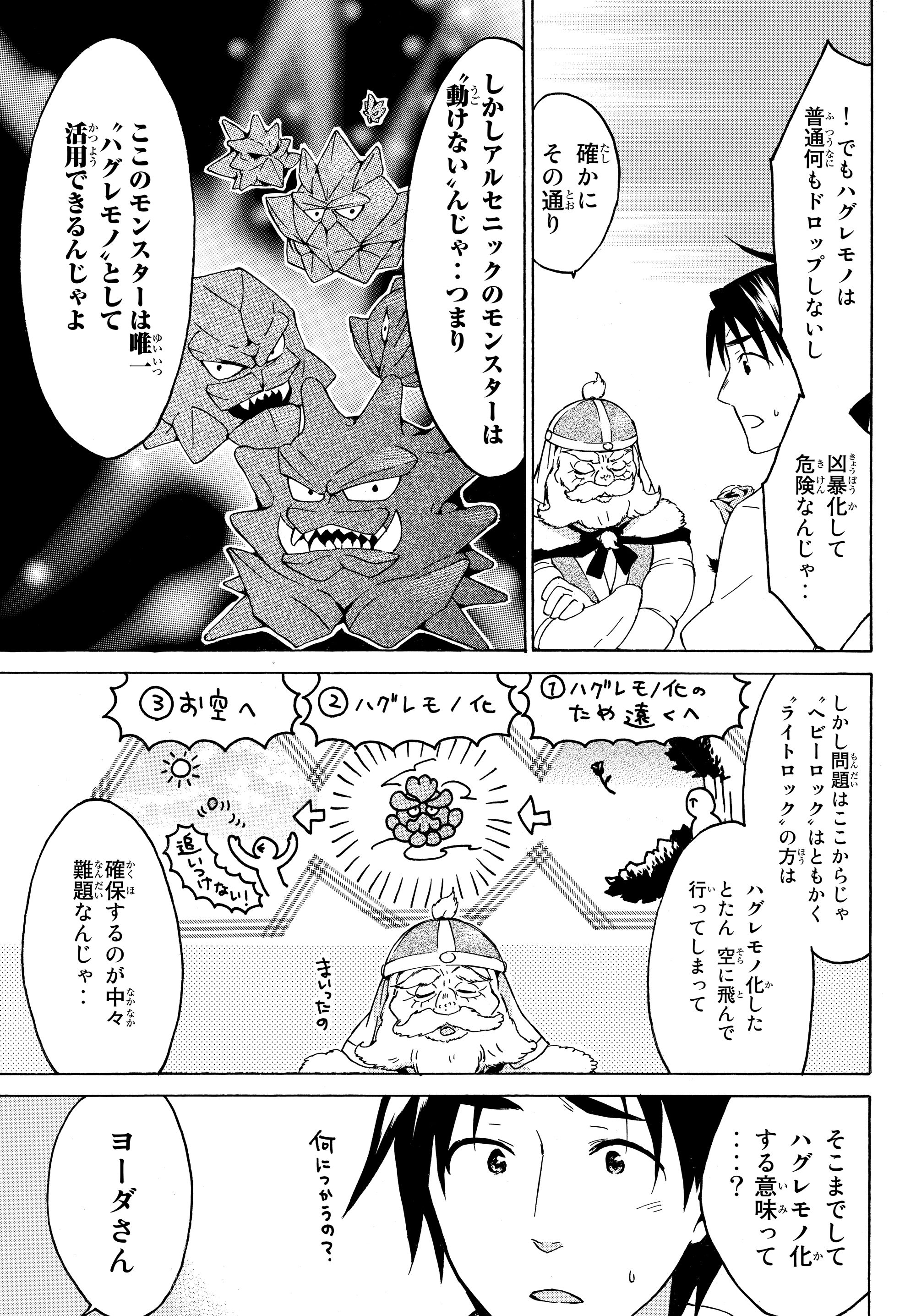レベル1だけどユニークスキルで最強です - raw - 第17.2話 - https://jpee.aabb.to/JPEE/77693/dlq1mnop5zj.jpg