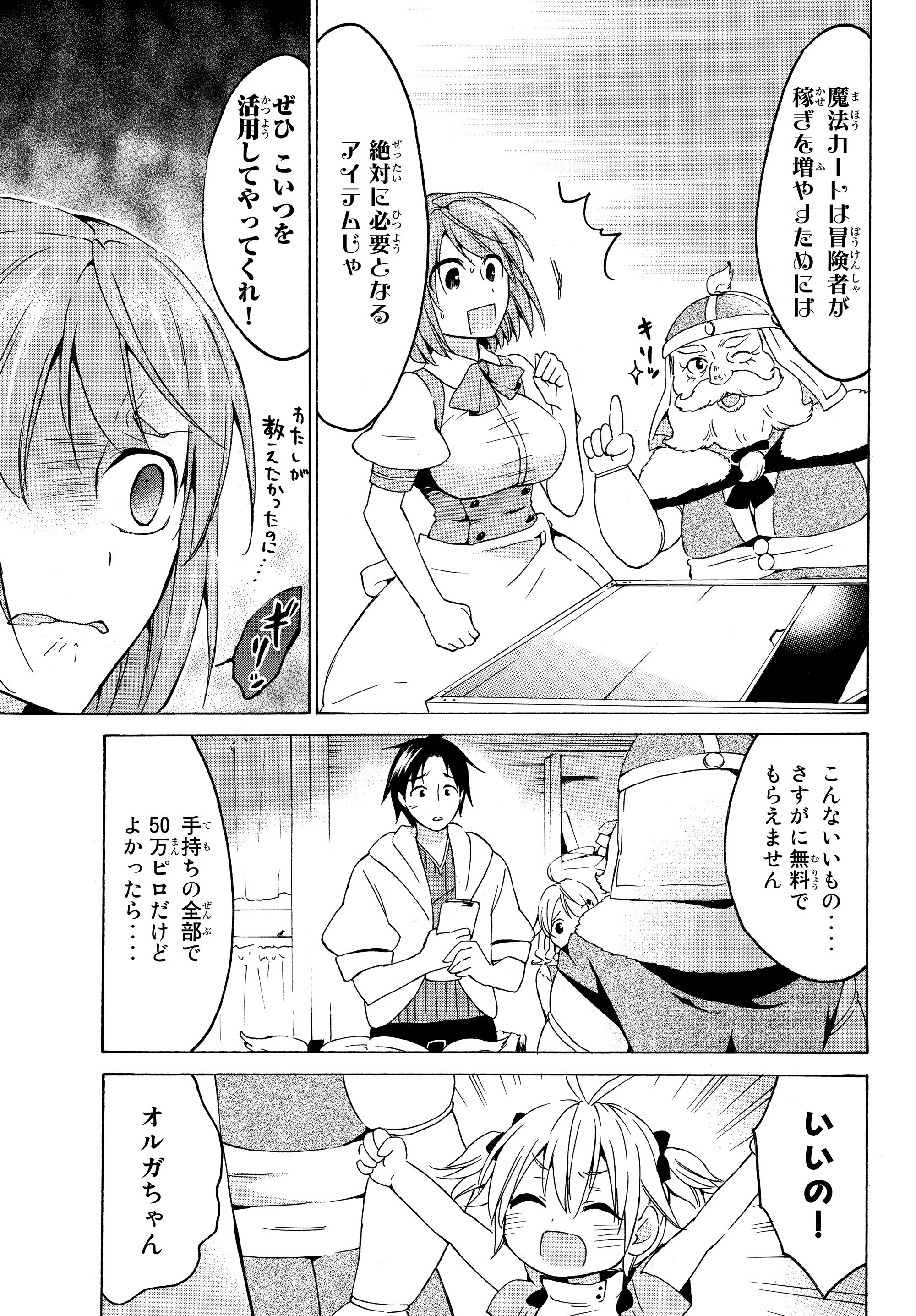 レベル1だけどユニークスキルで最強です - raw - 第17.2話 - https://jpee.aabb.to/JPEE/77693/g3vvp151wvp.jpg