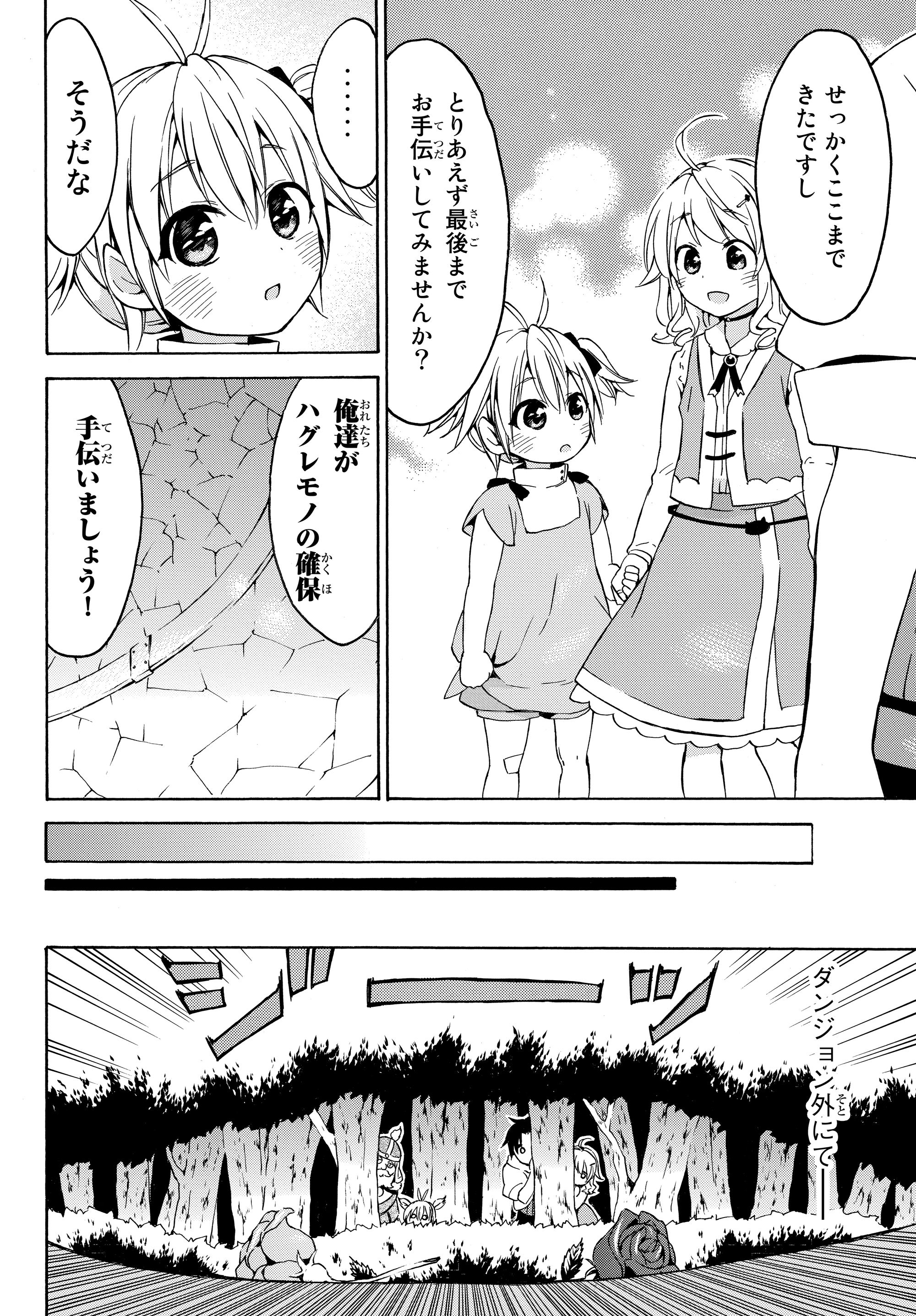 レベル1だけどユニークスキルで最強です - raw - 第17.2話 - https://jpee.aabb.to/JPEE/77693/nudndovemgu.jpg