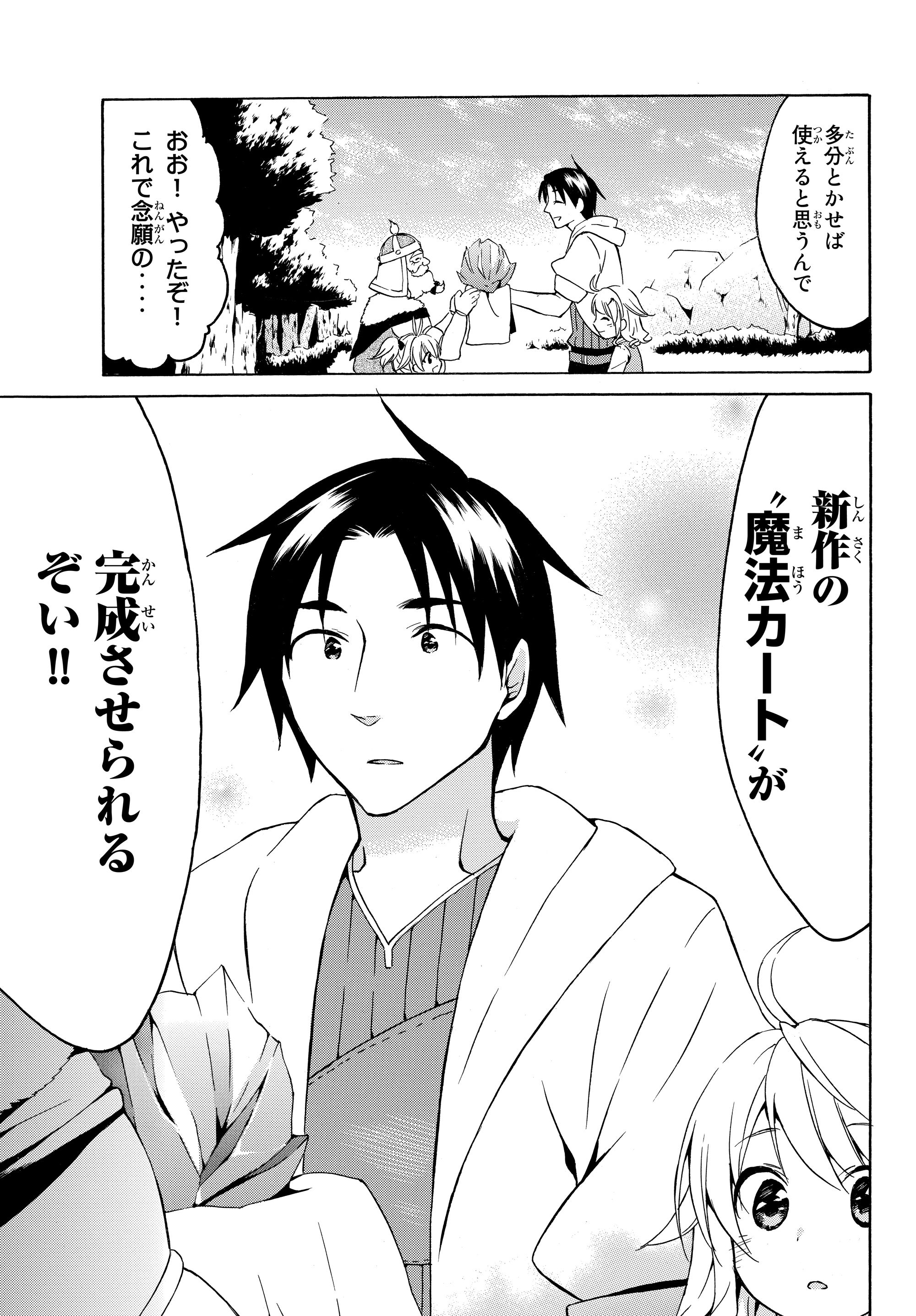 レベル1だけどユニークスキルで最強です - raw - 第17.2話 - https://jpee.aabb.to/JPEE/77693/oi2xjwf2sxr.jpg