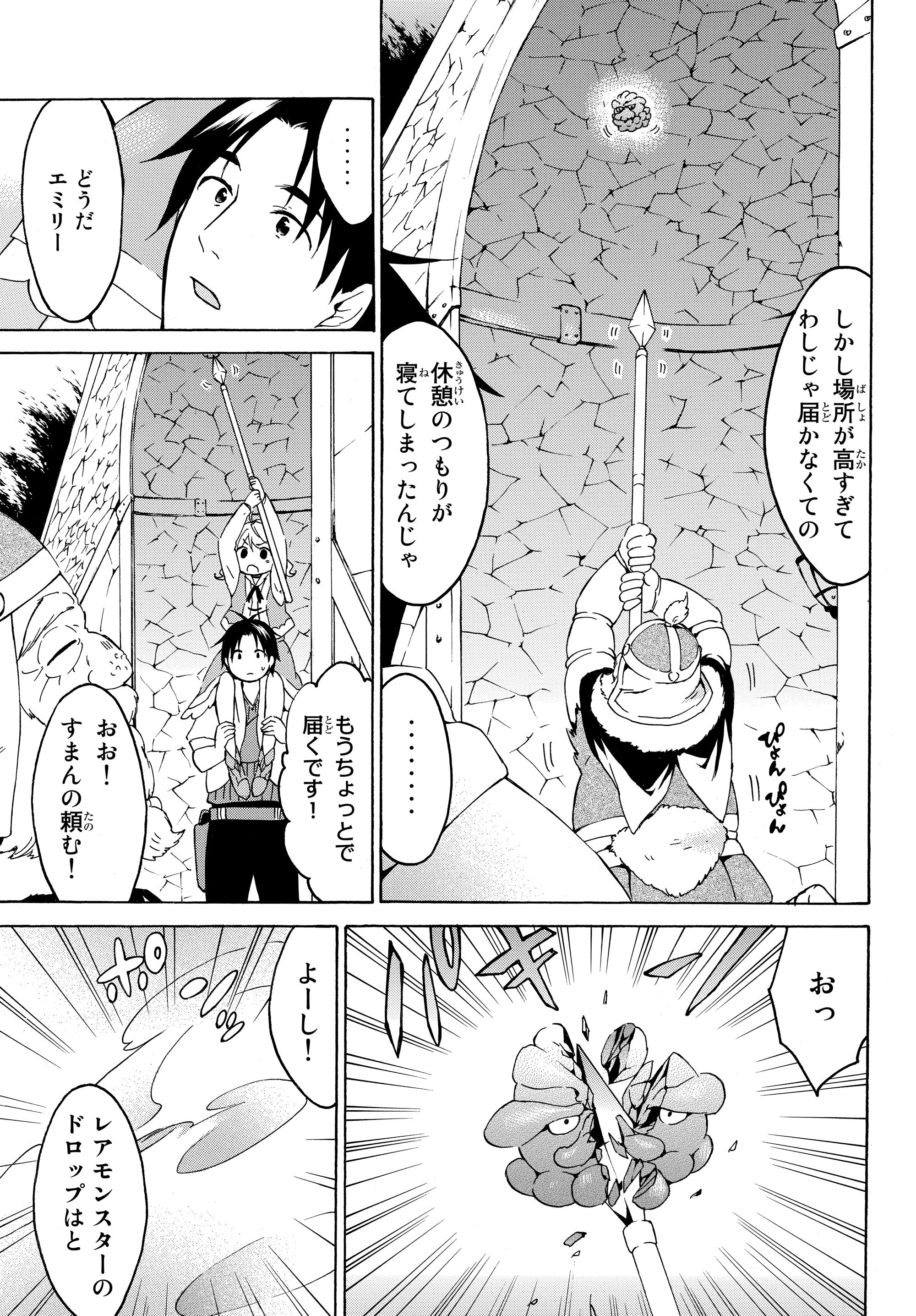 レベル1だけどユニークスキルで最強です - raw - 第17.2話 - https://jpee.aabb.to/JPEE/77693/sk4cs4famsu.jpg