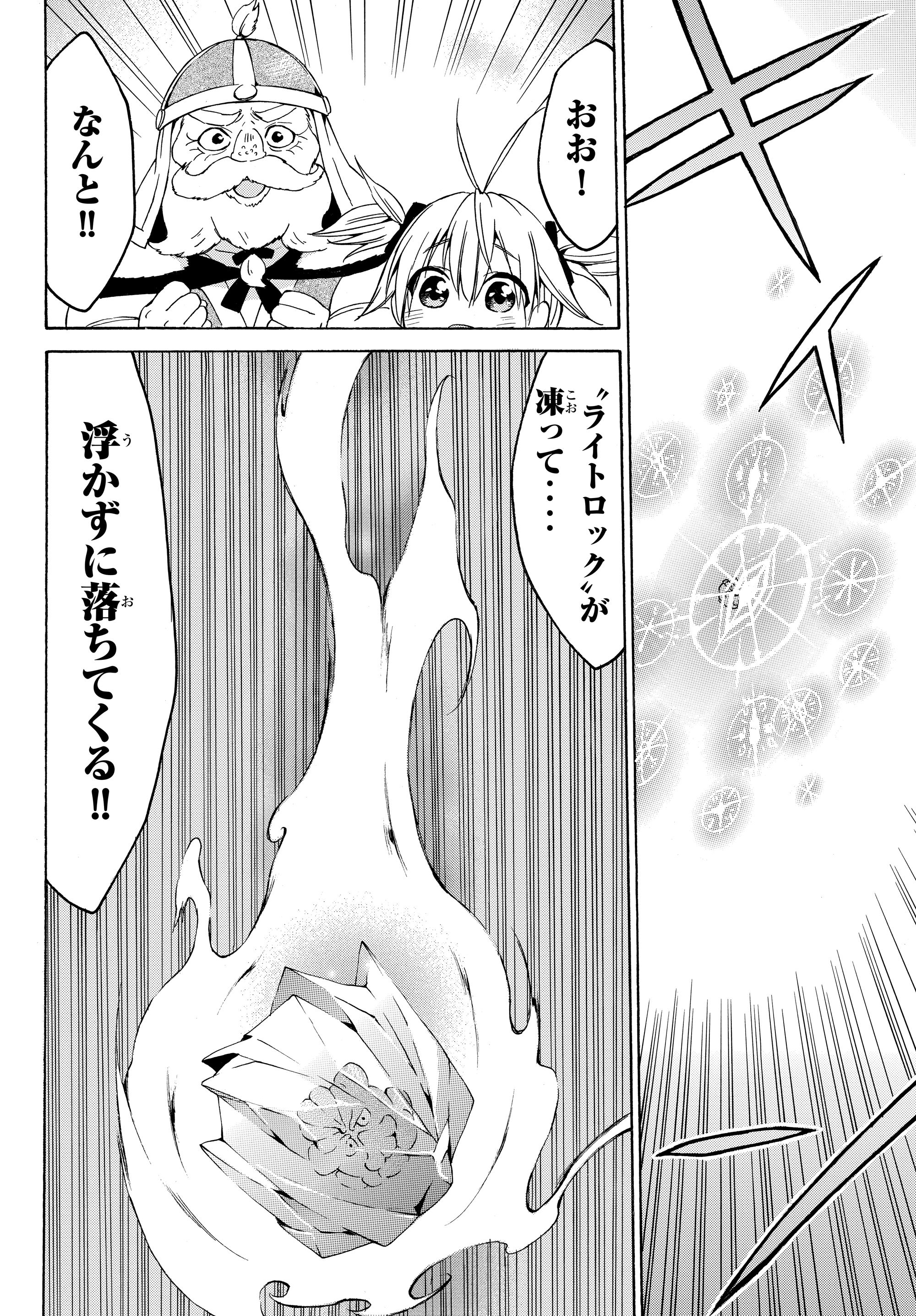 レベル1だけどユニークスキルで最強です - raw - 第17.2話 - https://jpee.aabb.to/JPEE/77693/uro1outwcmm.jpg