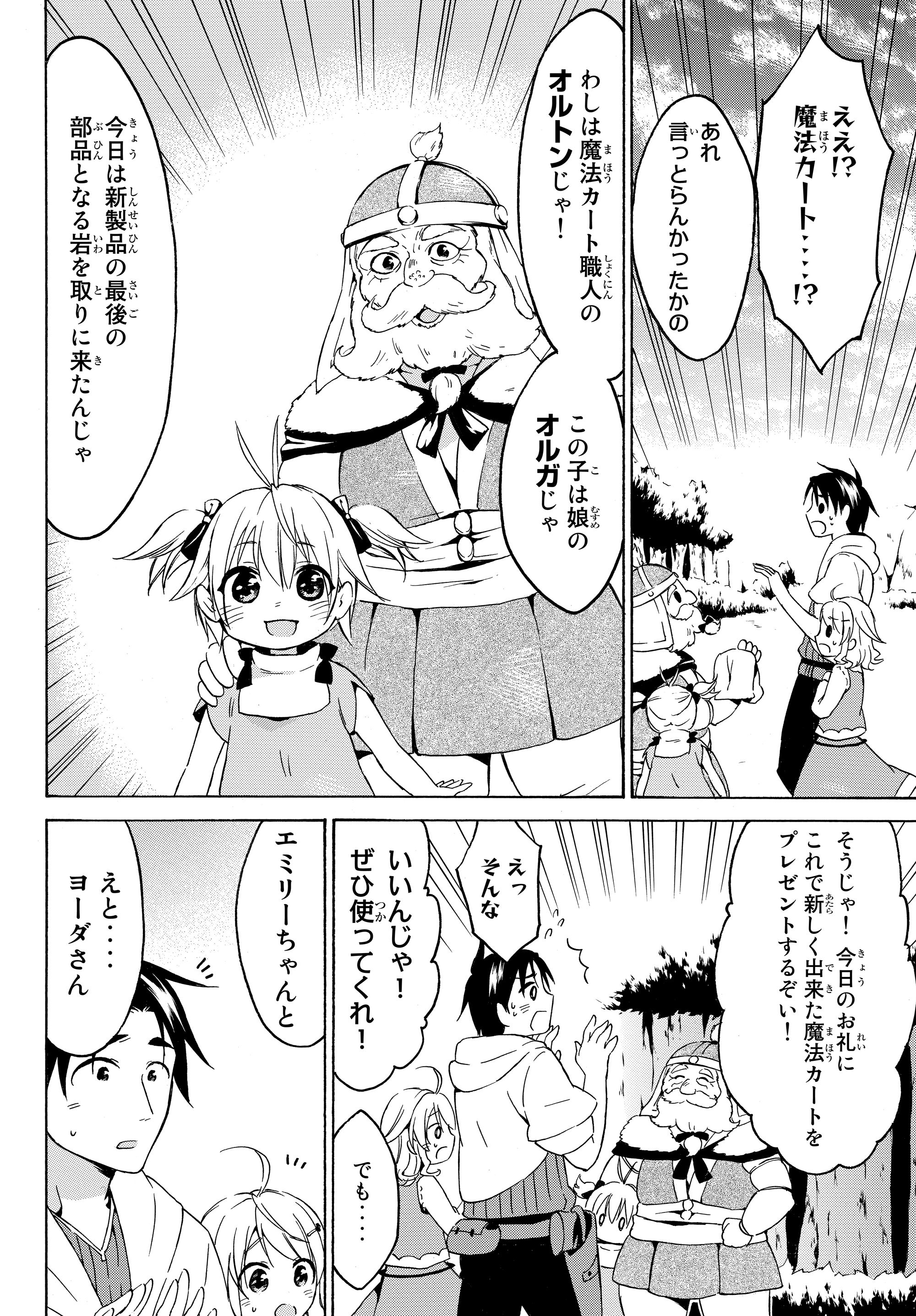 レベル1だけどユニークスキルで最強です - raw - 第17.2話 - https://jpee.aabb.to/JPEE/77693/w4akvps5iz2.jpg