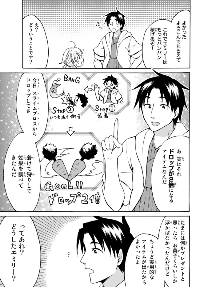 レベル1だけどユニークスキルで最強です - raw - 第14.2話 - https://jpee.aabb.to/JPEE/77694/3cc1bgfq3s2.jpg