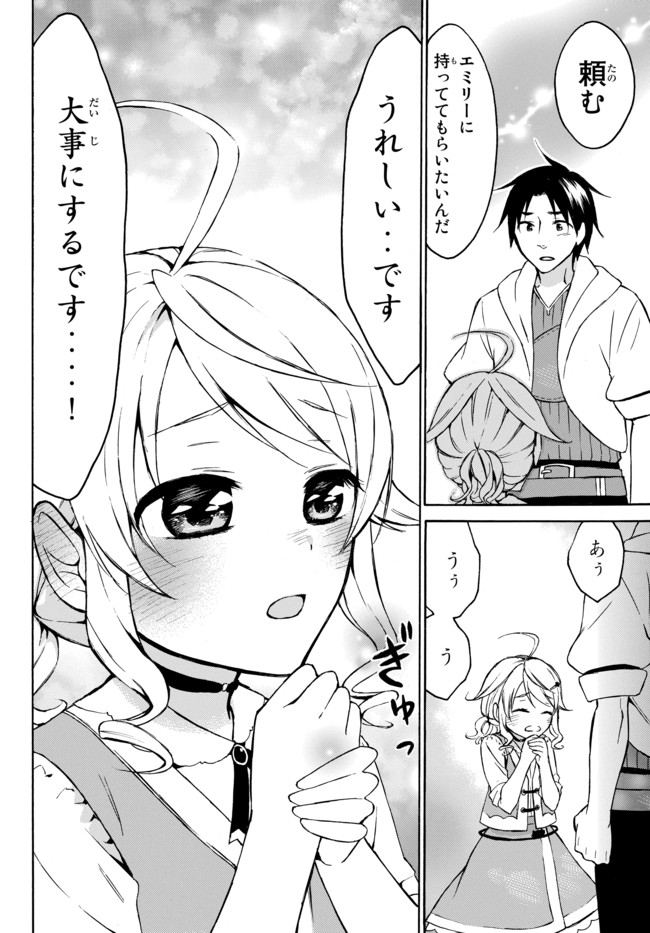 レベル1だけどユニークスキルで最強です - raw - 第14.2話 - https://jpee.aabb.to/JPEE/77694/5du4y5yexnp.jpg