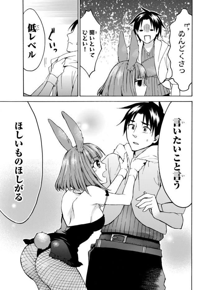 レベル1だけどユニークスキルで最強です - raw - 第14.2話 - https://jpee.aabb.to/JPEE/77694/bajngddr2mq.jpg