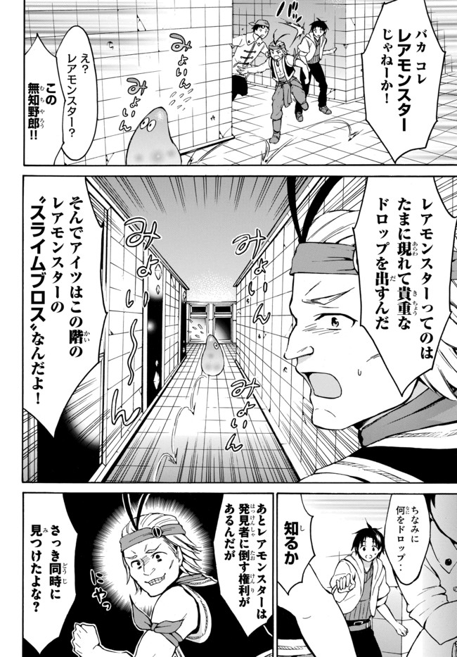 レベル1だけどユニークスキルで最強です - raw - 第14.2話 - https://jpee.aabb.to/JPEE/77694/djj3vp5qrq3.jpg