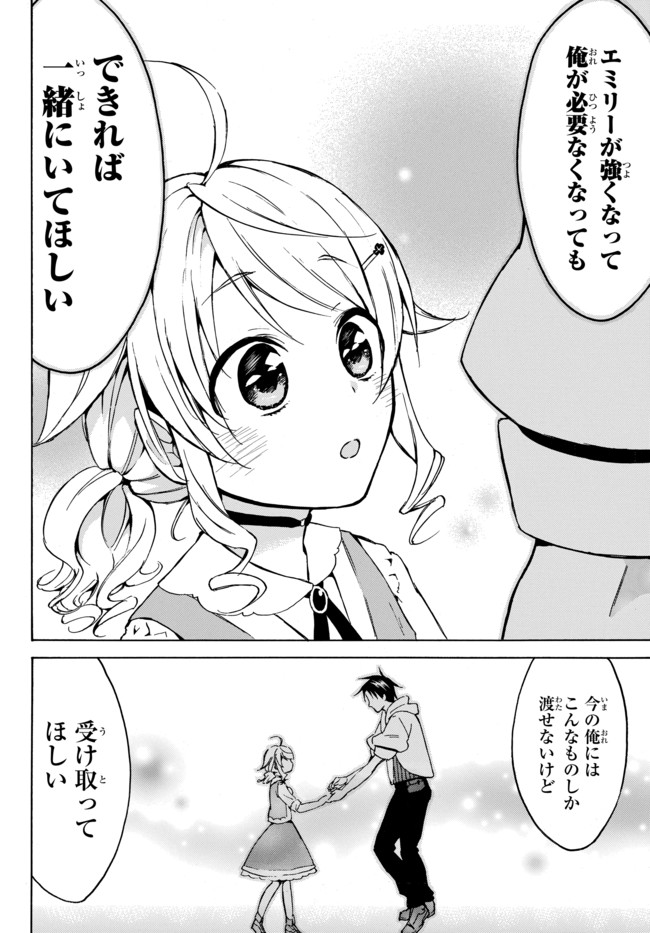 レベル1だけどユニークスキルで最強です - raw - 第14.2話 - https://jpee.aabb.to/JPEE/77694/gfacdkyzzq1.jpg