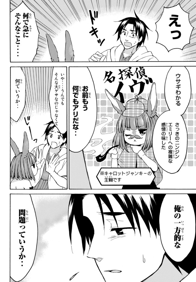 レベル1だけどユニークスキルで最強です - raw - 第14.2話 - https://jpee.aabb.to/JPEE/77694/njjkqxpufha.jpg