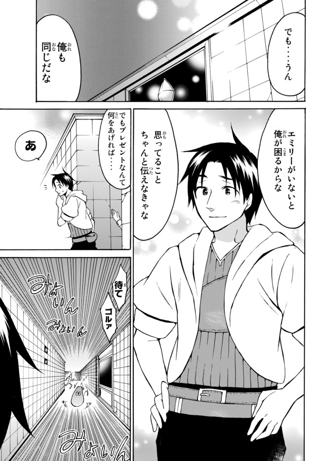 レベル1だけどユニークスキルで最強です - raw - 第14.2話 - https://jpee.aabb.to/JPEE/77694/of41ofyur2v.jpg