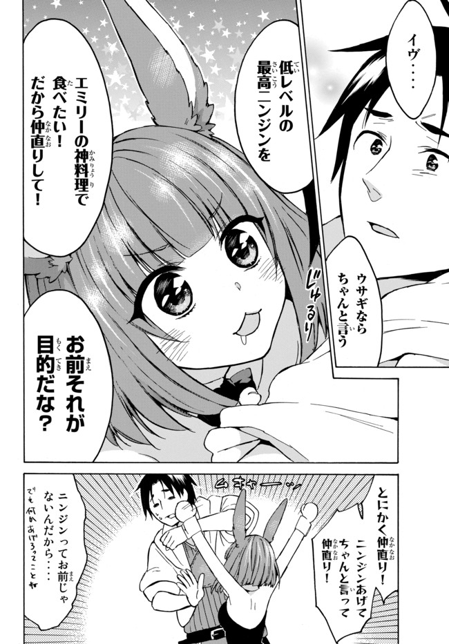 レベル1だけどユニークスキルで最強です - raw - 第14.2話 - https://jpee.aabb.to/JPEE/77694/vpaxuufbiut.jpg