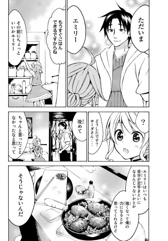 レベル1だけどユニークスキルで最強です - raw - 第14.2話 - https://jpee.aabb.to/JPEE/77694/w12jepne04f.jpg