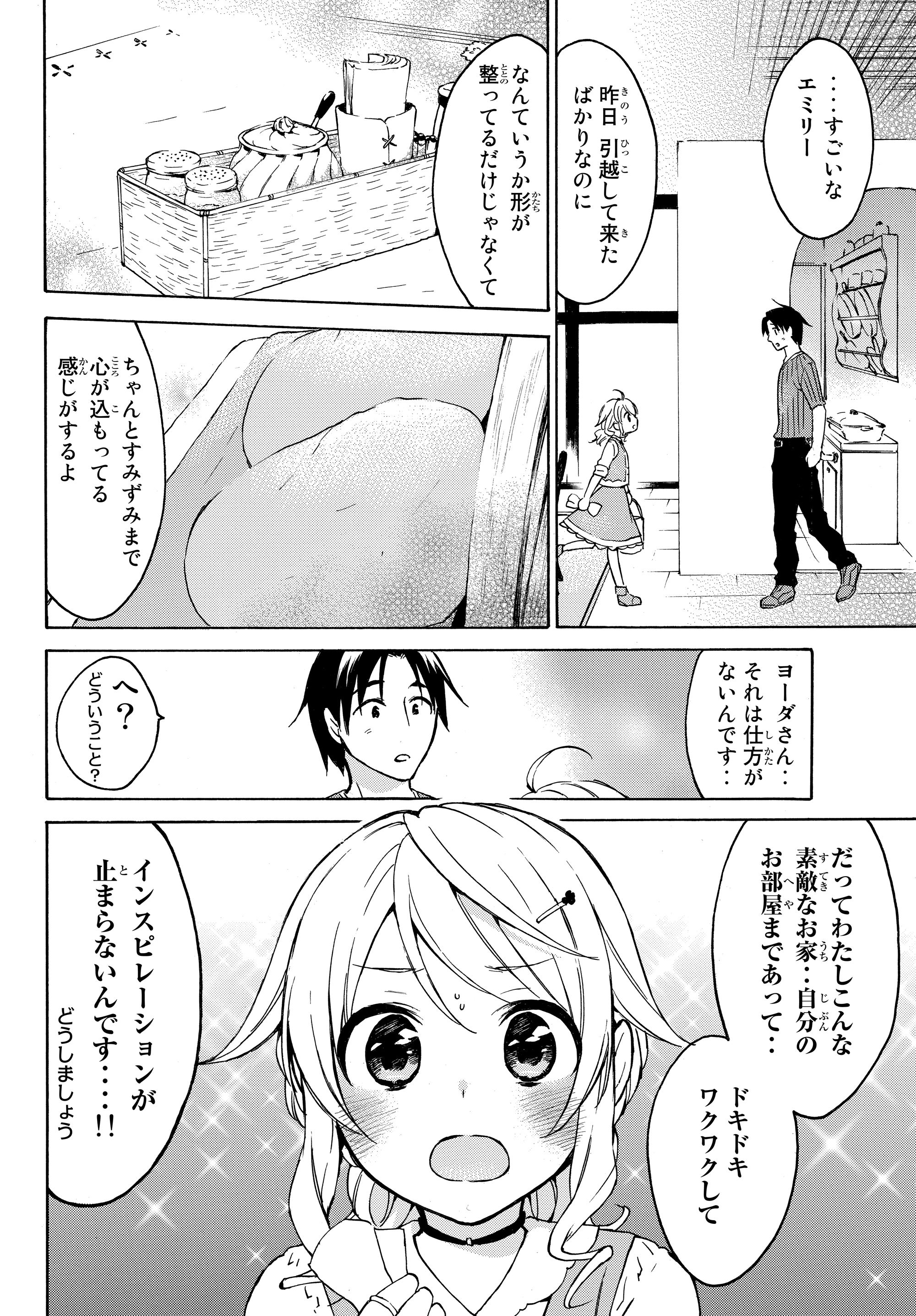 レベル1だけどユニークスキルで最強です - raw - 第18.1話 - https://jpee.aabb.to/JPEE/77695/0rozvcuggl1.jpg