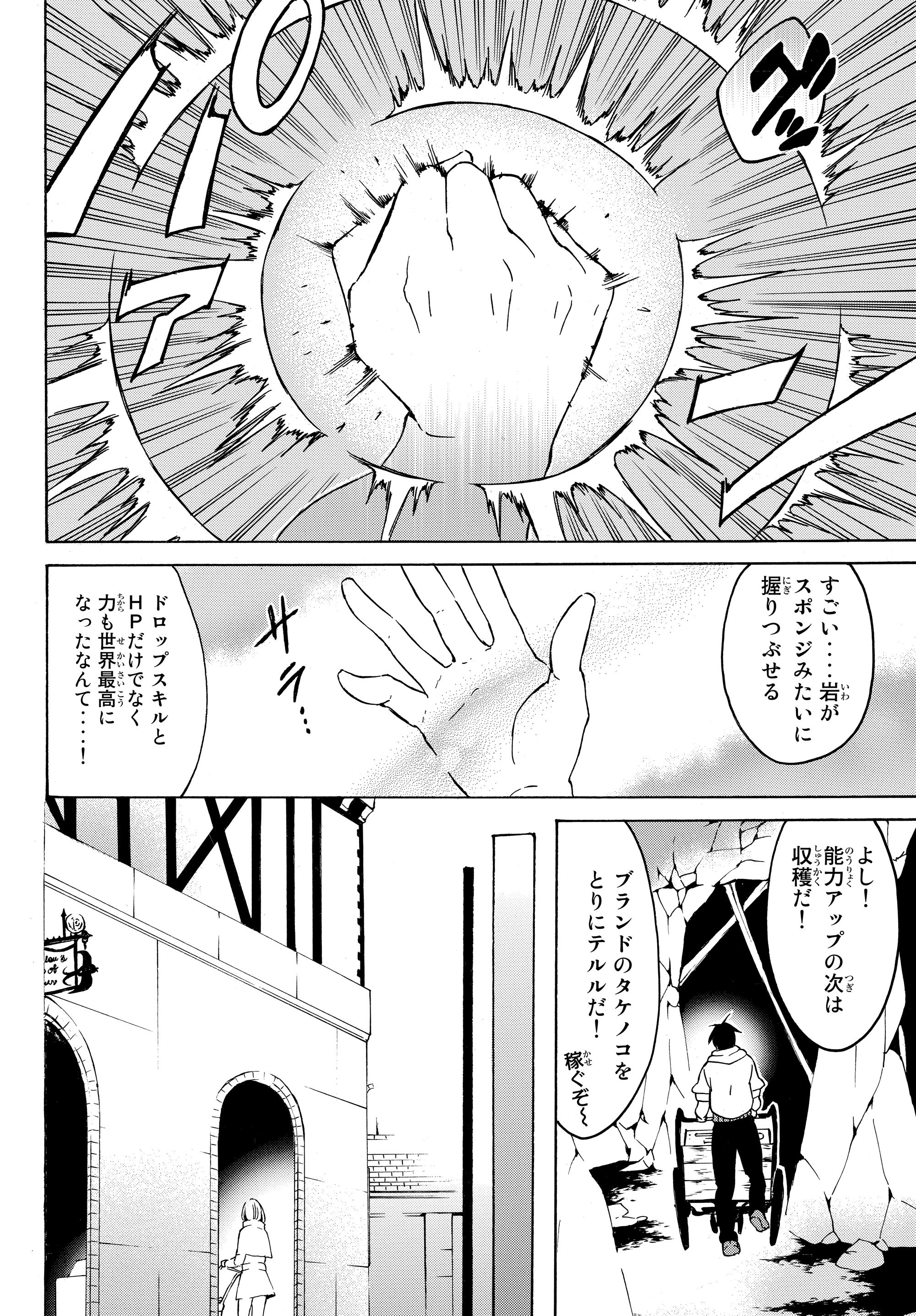 レベル1だけどユニークスキルで最強です - raw - 第18.1話 - https://jpee.aabb.to/JPEE/77695/2hdserptbyv.jpg