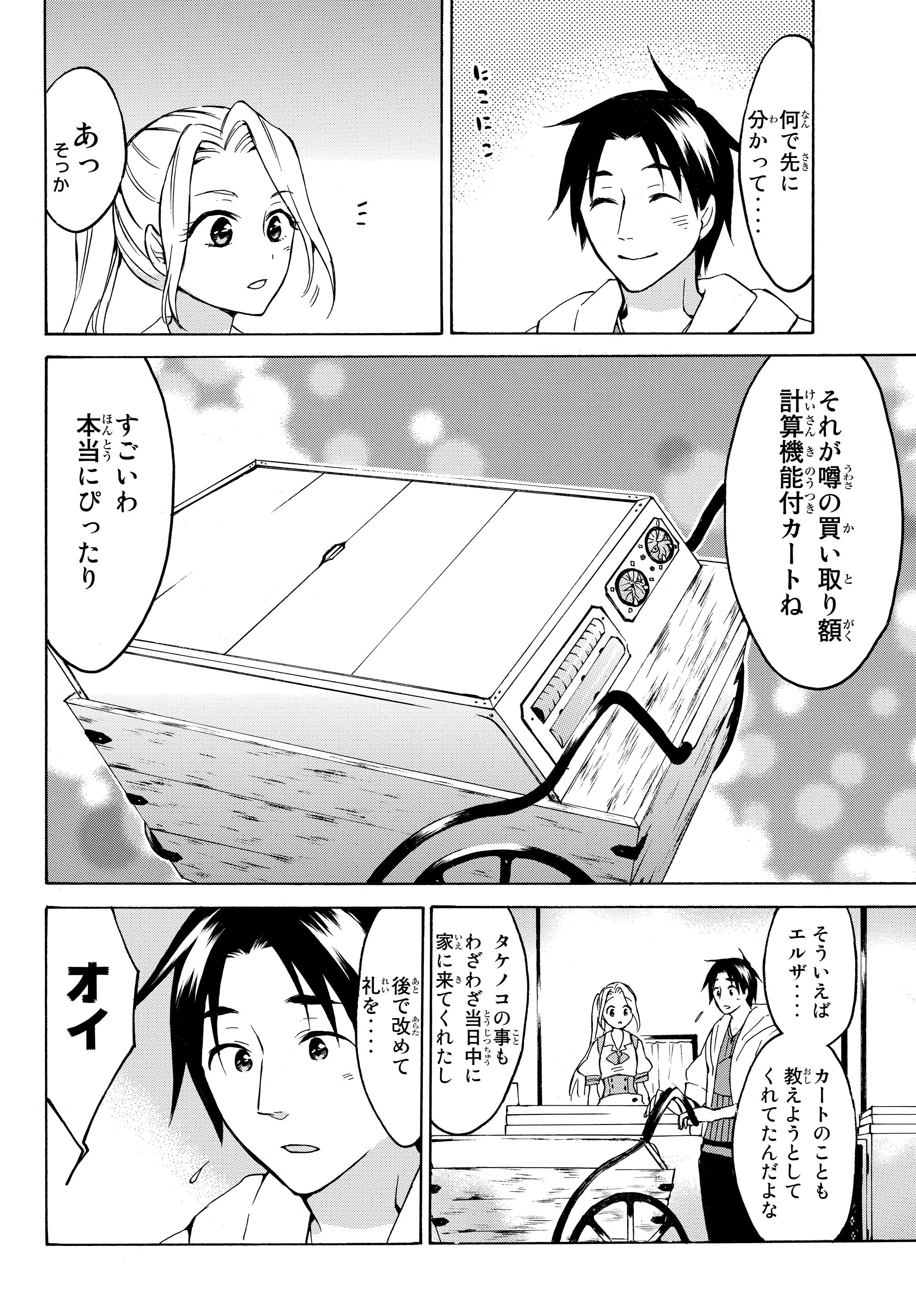 レベル1だけどユニークスキルで最強です - raw - 第18.1話 - https://jpee.aabb.to/JPEE/77695/hgdf5xnefhs.jpg