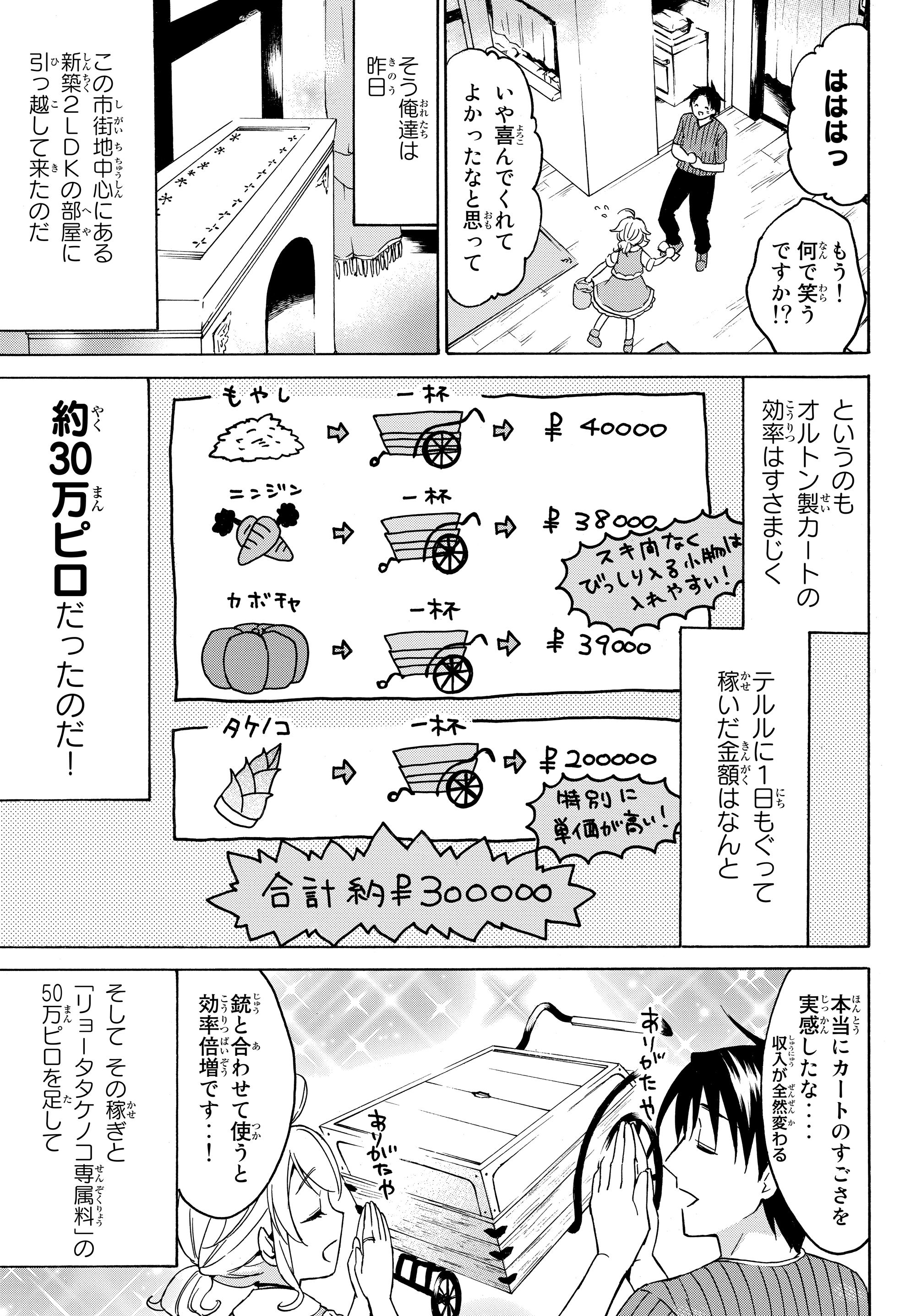 レベル1だけどユニークスキルで最強です - raw - 第18.1話 - https://jpee.aabb.to/JPEE/77695/typnicnsg52.jpg