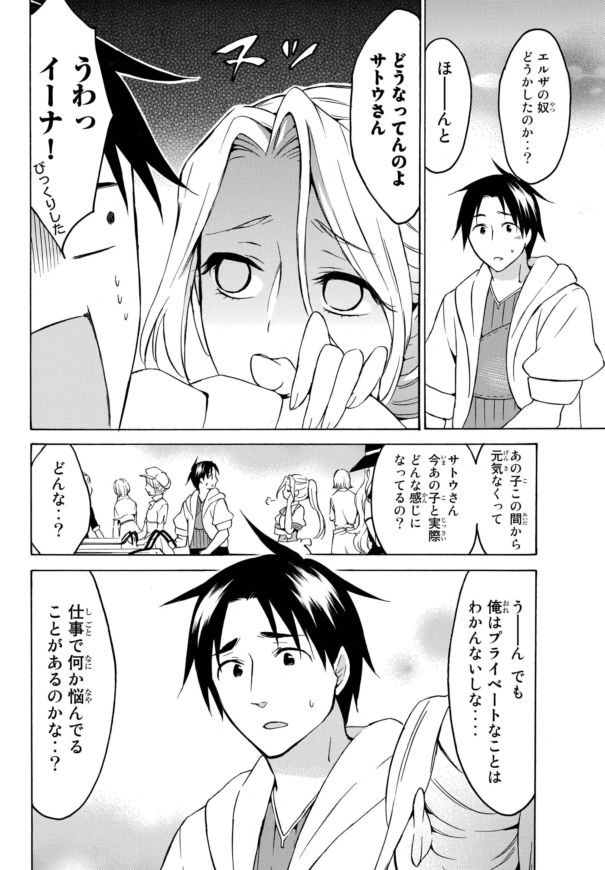 レベル1だけどユニークスキルで最強です - raw - 第18.1話 - https://jpee.aabb.to/JPEE/77695/wlig4z2e1ga.jpg
