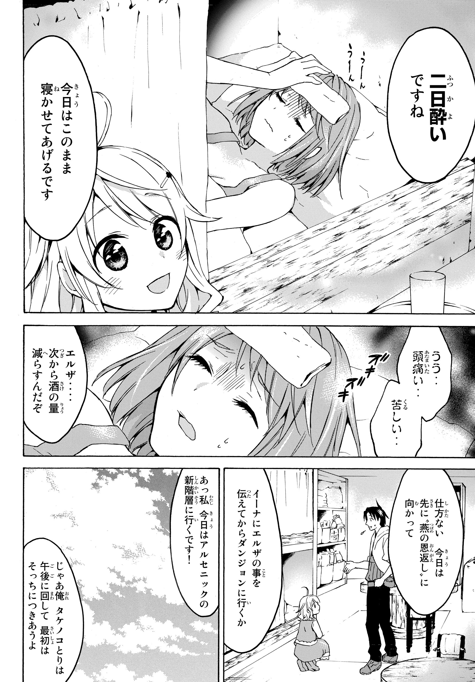 レベル1だけどユニークスキルで最強です - raw - 第17.1話 - https://jpee.aabb.to/JPEE/77696/ahv34pzpzz4.jpg
