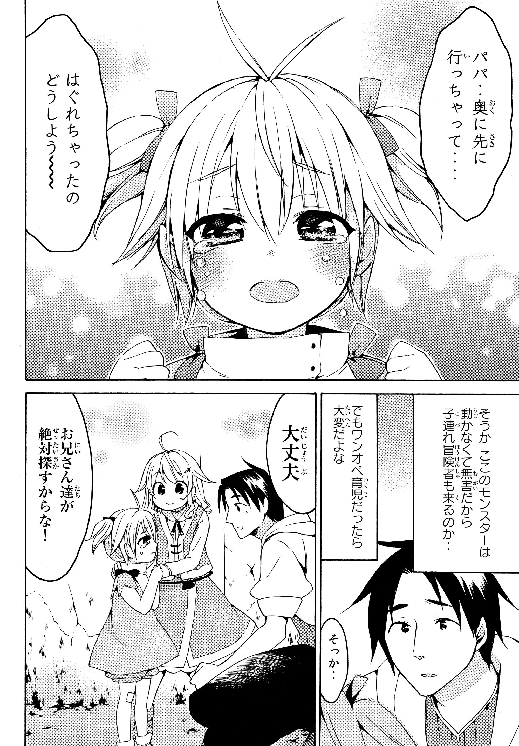 レベル1だけどユニークスキルで最強です - raw - 第17.1話 - https://jpee.aabb.to/JPEE/77696/eizbpsr43sj.jpg