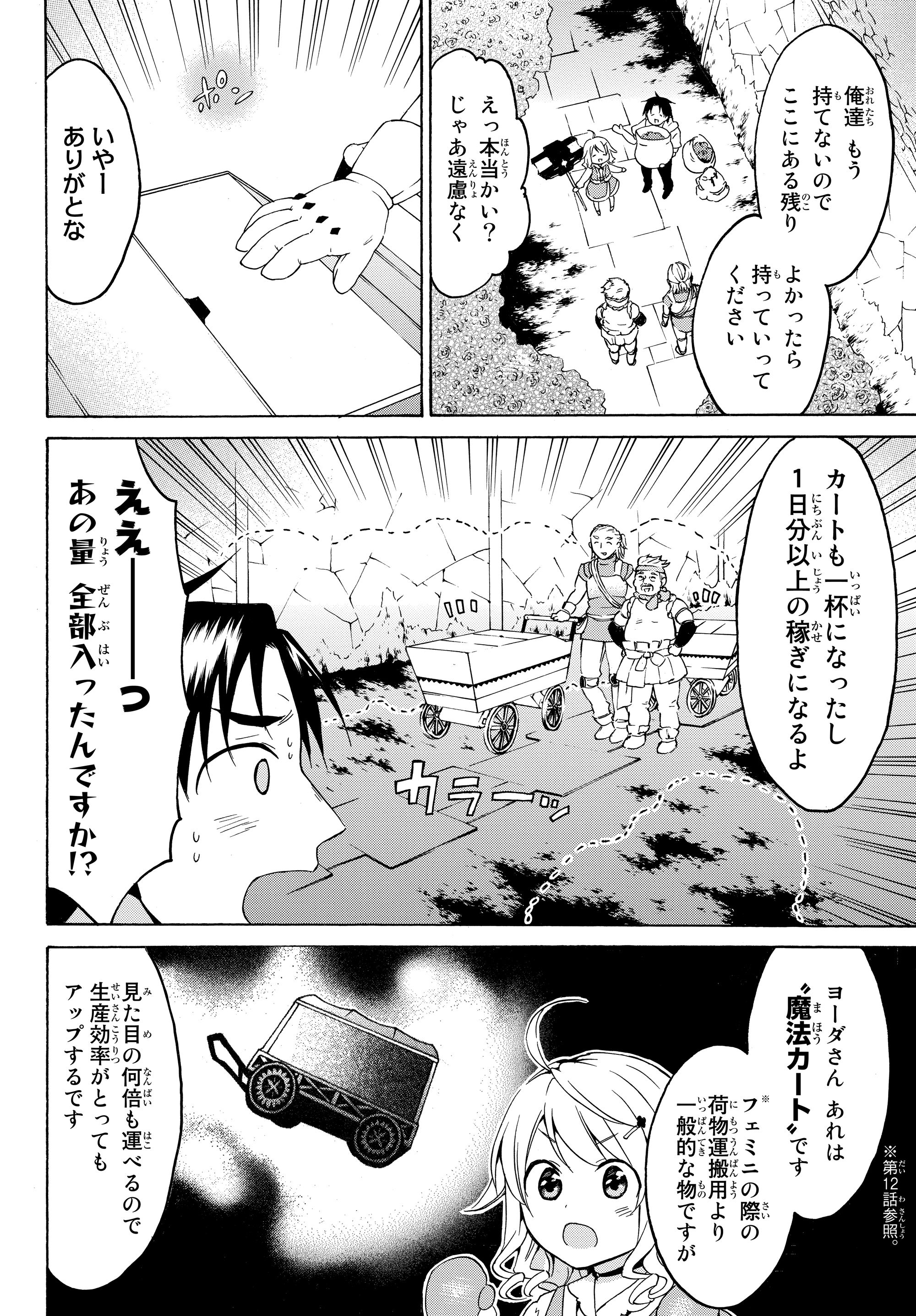 レベル1だけどユニークスキルで最強です - raw - 第17.1話 - https://jpee.aabb.to/JPEE/77696/skrqzlms0wn.jpg