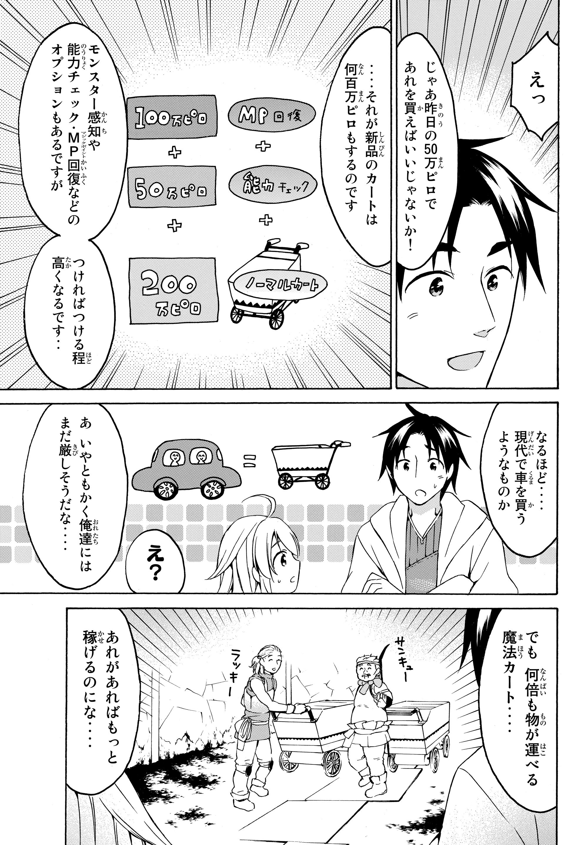 レベル1だけどユニークスキルで最強です - raw - 第17.1話 - https://jpee.aabb.to/JPEE/77696/uy3dipg5ic5.jpg