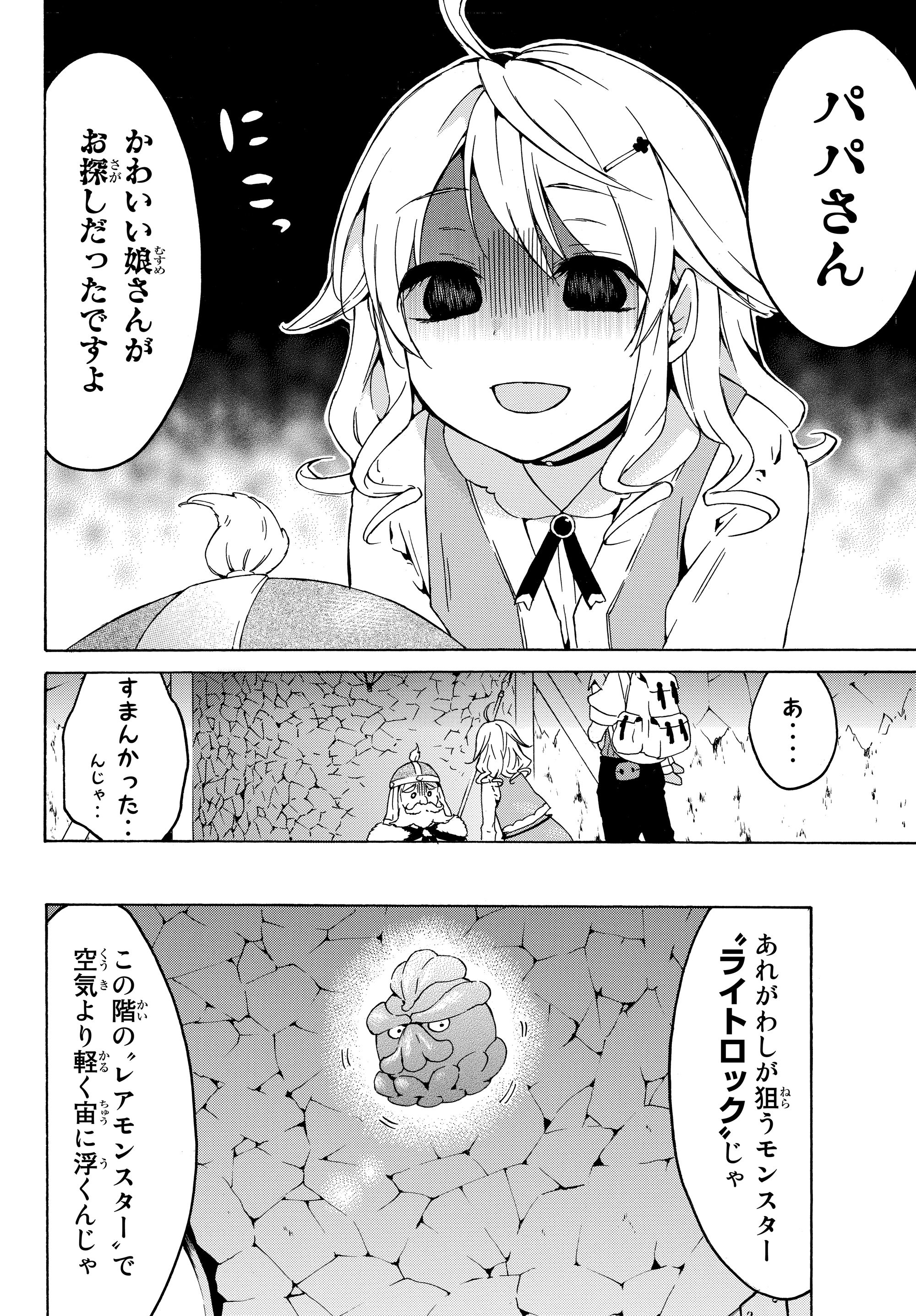 レベル1だけどユニークスキルで最強です - raw - 第17.1話 - https://jpee.aabb.to/JPEE/77696/wwrqzxhgp0d.jpg