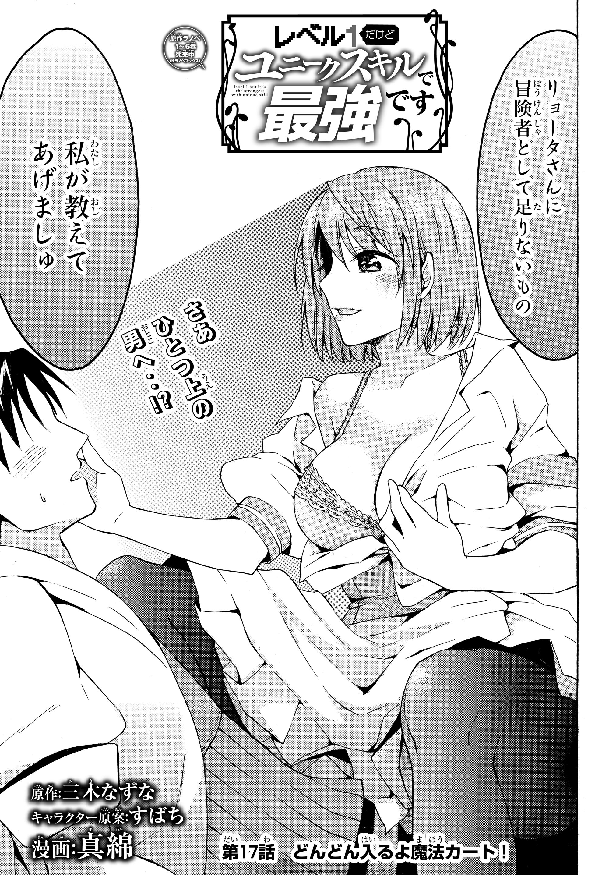レベル1だけどユニークスキルで最強です - raw - 第17.1話 - https://jpee.aabb.to/JPEE/77696/ydzpnzzukgd.jpg