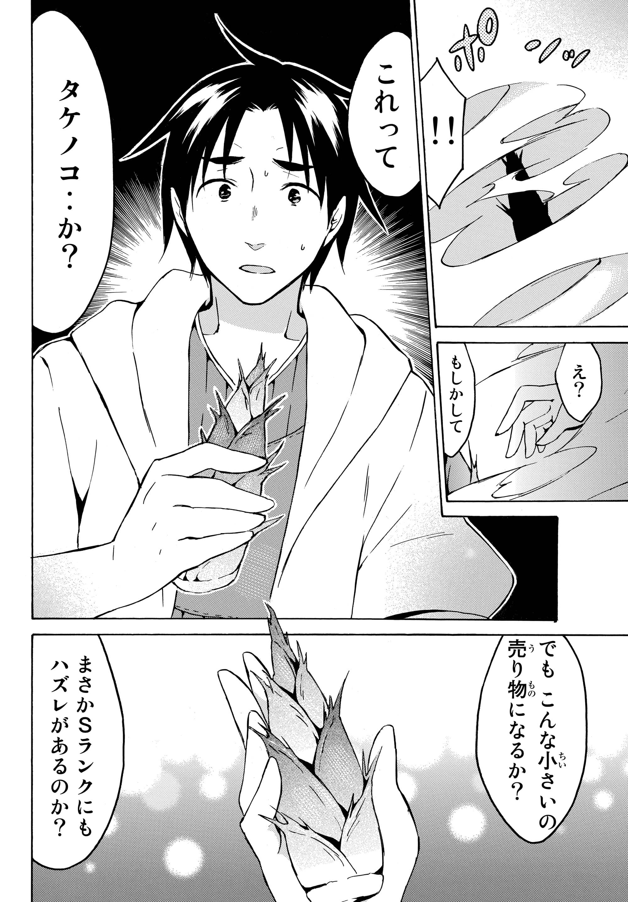 レベル1だけどユニークスキルで最強です - raw - 第15.2話 - https://jpee.aabb.to/JPEE/77697/qs5bmuqi1jh.jpg