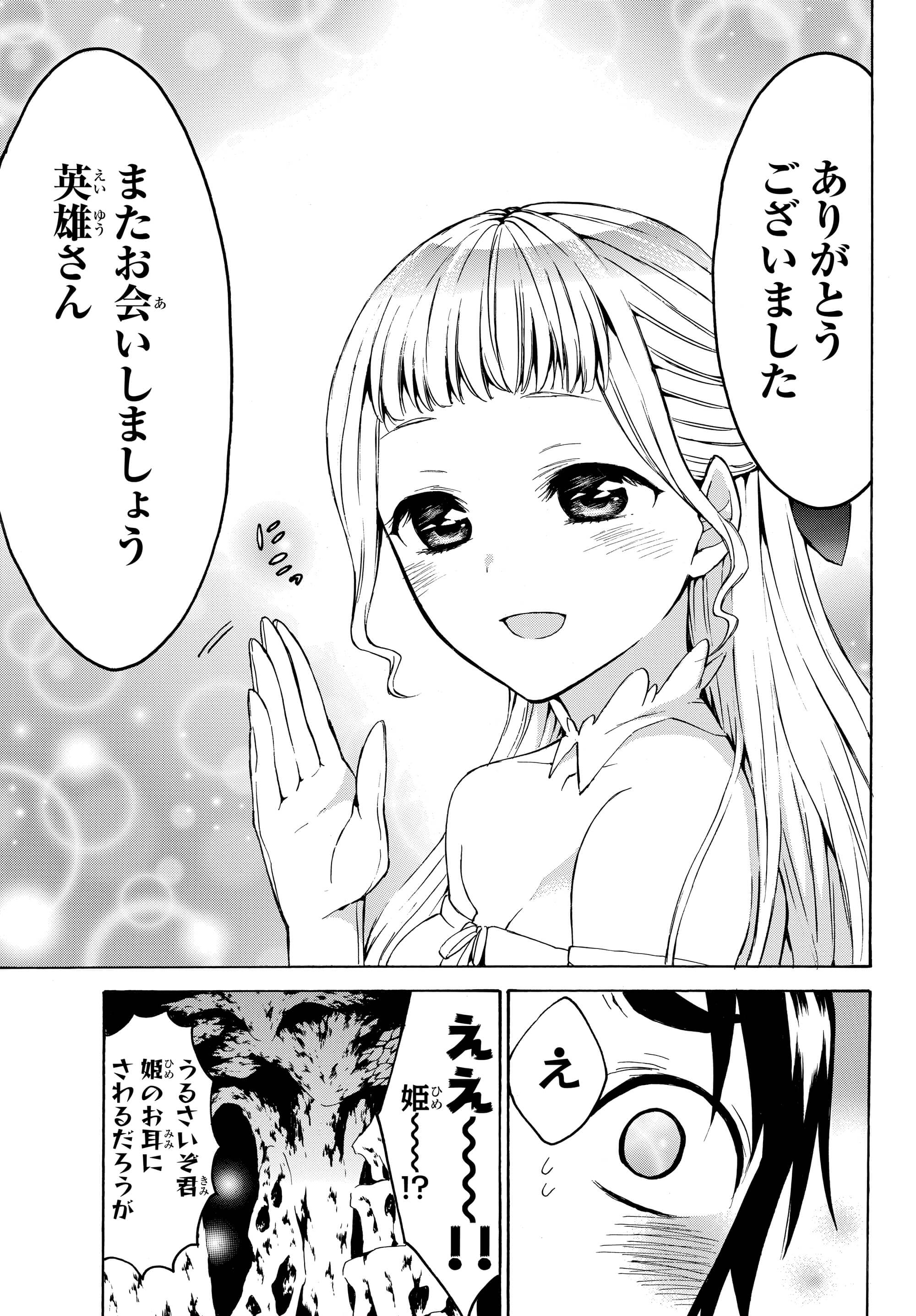 レベル1だけどユニークスキルで最強です - raw - 第15.2話 - https://jpee.aabb.to/JPEE/77697/sq4qls0m2vp.jpg