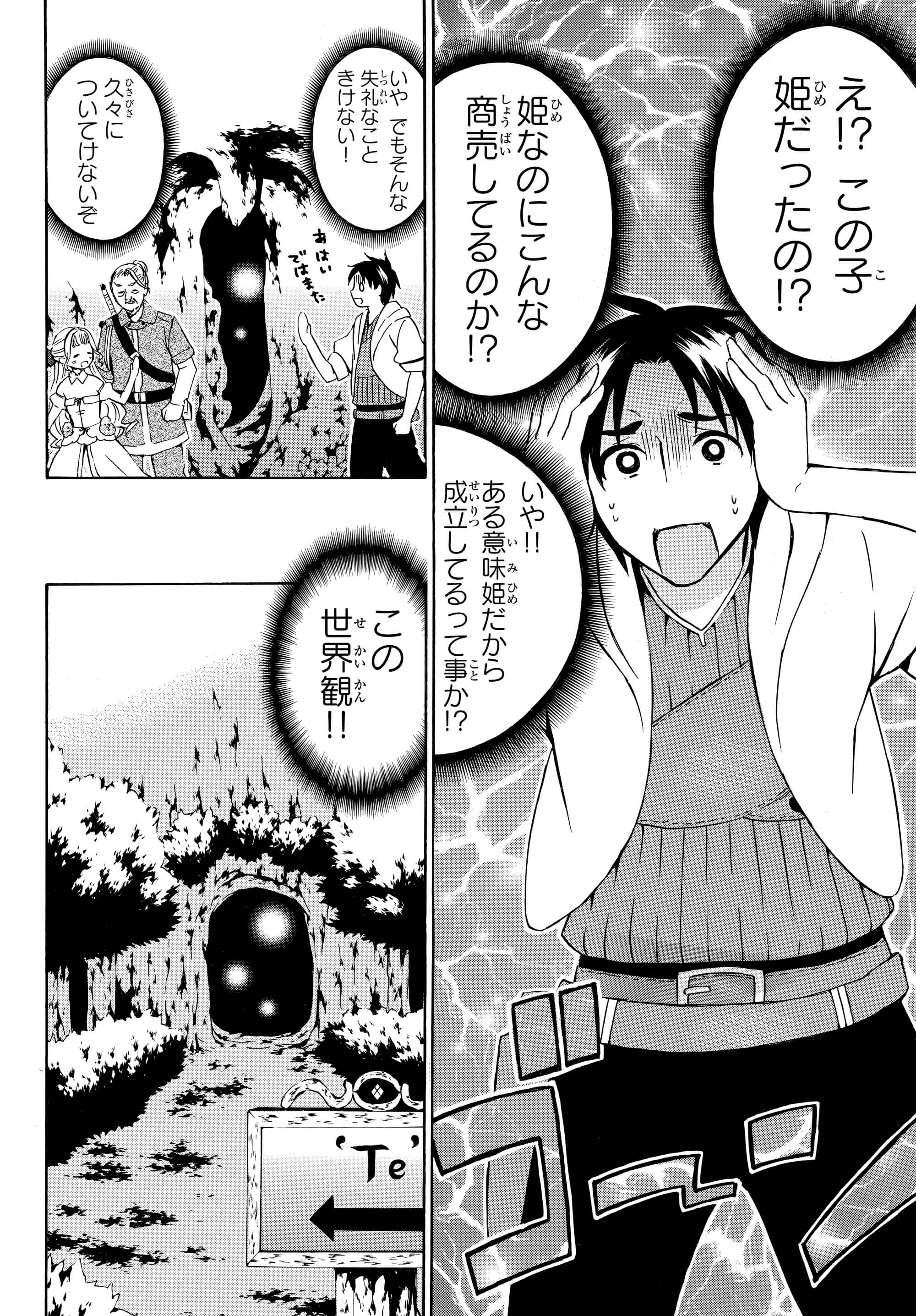 レベル1だけどユニークスキルで最強です - raw - 第15.2話 - https://jpee.aabb.to/JPEE/77697/x0javwip5fp.jpg