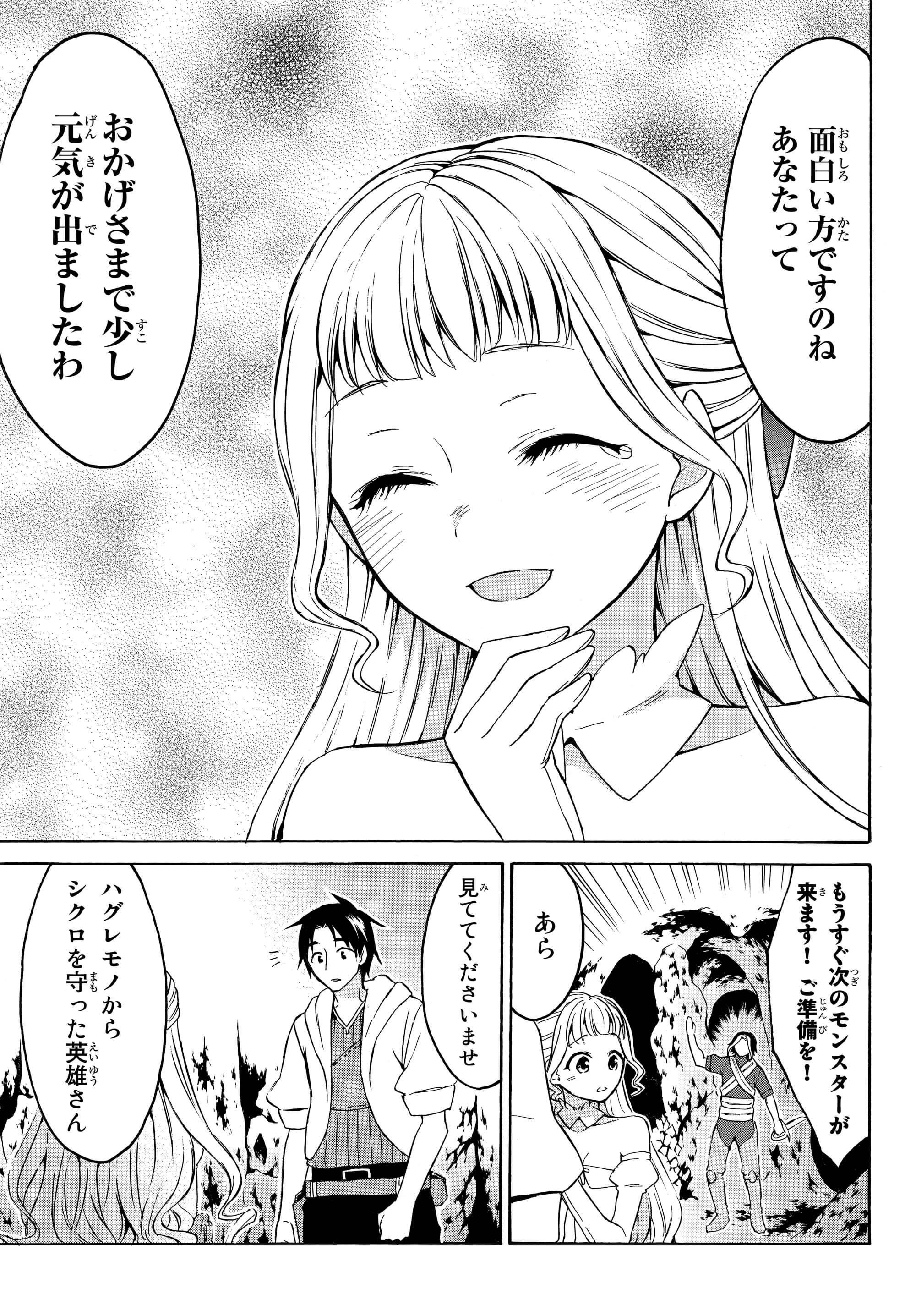 レベル1だけどユニークスキルで最強です - raw - 第15.2話 - https://jpee.aabb.to/JPEE/77697/yfemgukrp2n.jpg