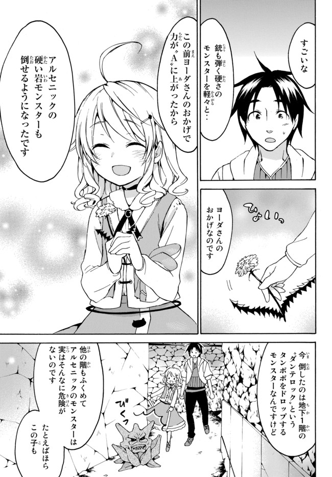 レベル1だけどユニークスキルで最強です - raw - 第14話 - https://jpee.aabb.to/JPEE/77698/45s2uqdq3vn.jpg