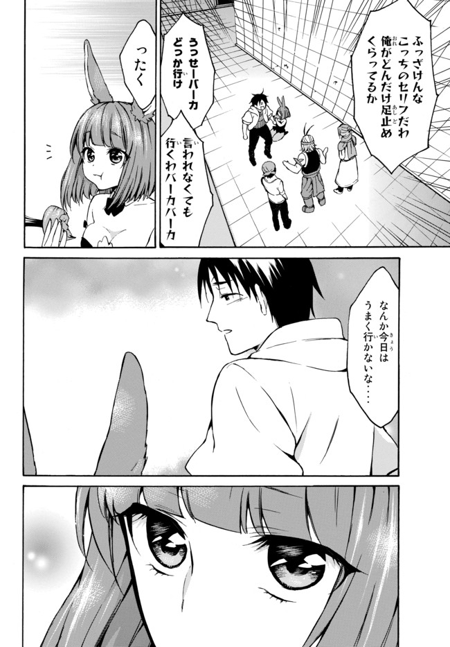 レベル1だけどユニークスキルで最強です - raw - 第14話 - https://jpee.aabb.to/JPEE/77698/500br1av2i1.jpg