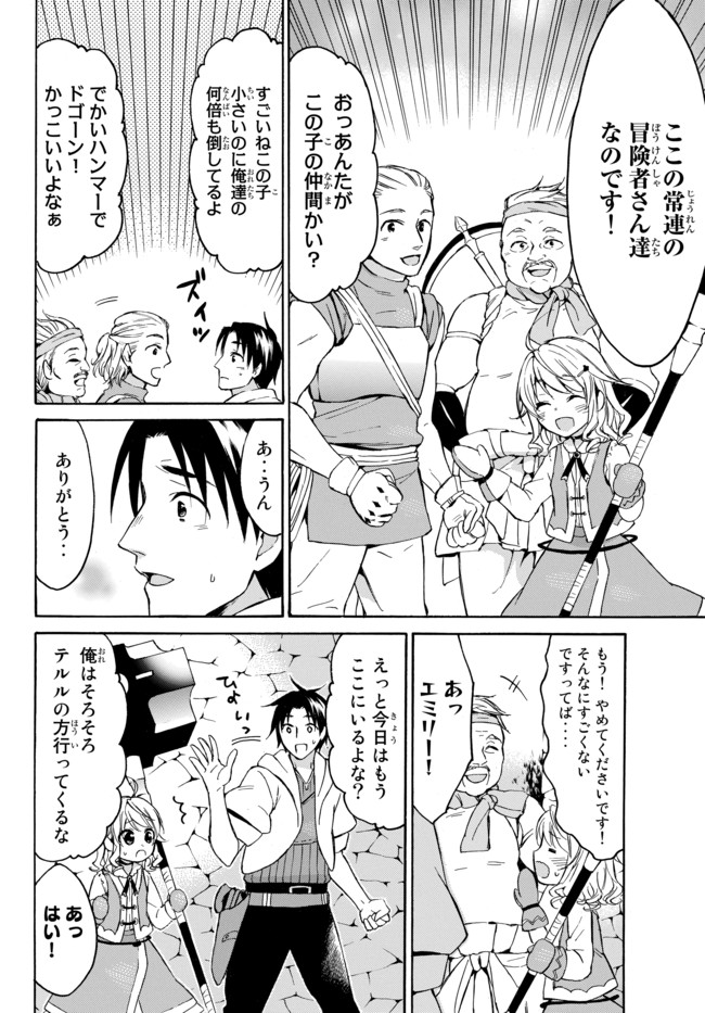 レベル1だけどユニークスキルで最強です - raw - 第14話 - https://jpee.aabb.to/JPEE/77698/escddrlvjat.jpg