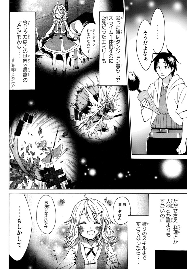 レベル1だけどユニークスキルで最強です - raw - 第14話 - https://jpee.aabb.to/JPEE/77698/f0nlvd2n2dn.jpg
