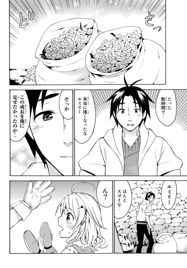 レベル1だけどユニークスキルで最強です - raw - 第14話 - https://jpee.aabb.to/JPEE/77698/kndxkfe0hbh.jpg