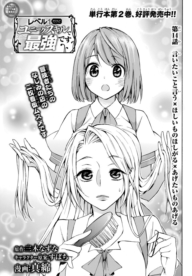 レベル1だけどユニークスキルで最強です - raw - 第14話 - https://jpee.aabb.to/JPEE/77698/n4uozuexbie.jpg