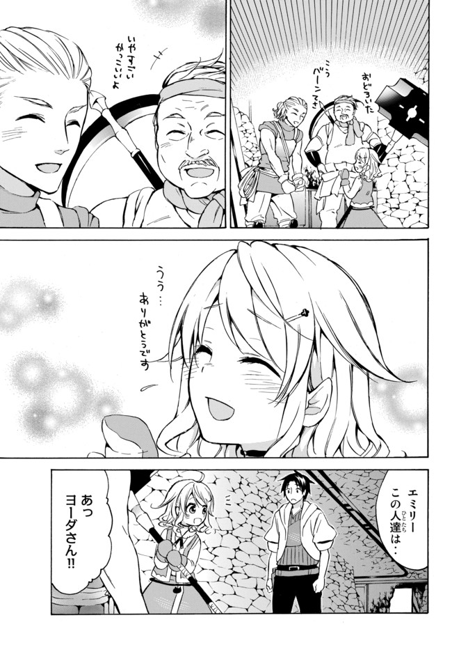 レベル1だけどユニークスキルで最強です - raw - 第14話 - https://jpee.aabb.to/JPEE/77698/u3mnrx2swbt.jpg