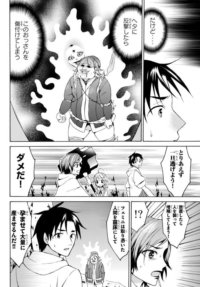 レベル1だけどユニークスキルで最強です - raw - 第12.2話 - https://jpee.aabb.to/JPEE/77699/lqlbllmm1zd.jpg