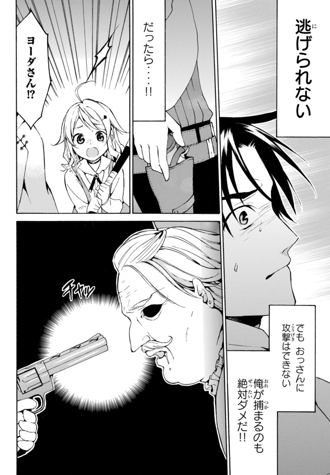 レベル1だけどユニークスキルで最強です - raw - 第12.2話 - https://jpee.aabb.to/JPEE/77699/tjyh14ji5uv.jpg