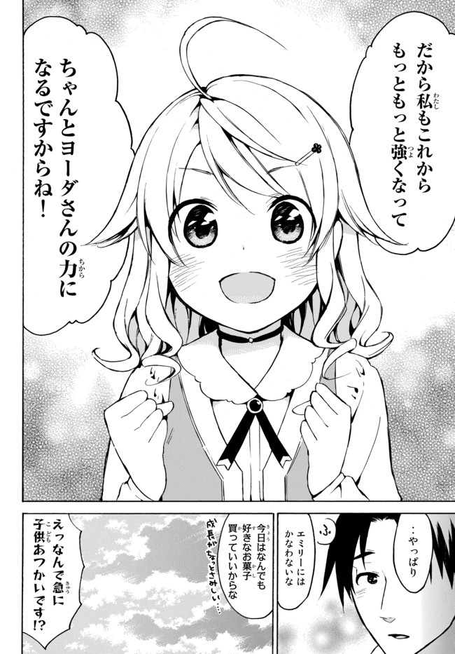 レベル1だけどユニークスキルで最強です - raw - 第13.2話 - https://jpee.aabb.to/JPEE/77700/4v1oty0rozz.jpg
