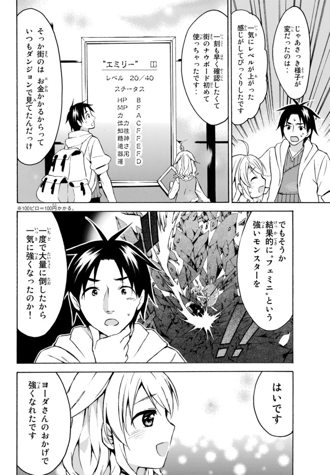 レベル1だけどユニークスキルで最強です - raw - 第13.2話 - https://jpee.aabb.to/JPEE/77700/5atlddwfpuz.jpg
