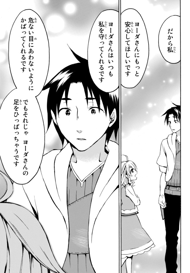 レベル1だけどユニークスキルで最強です - raw - 第13.2話 - https://jpee.aabb.to/JPEE/77700/shrbpndvttp.jpg