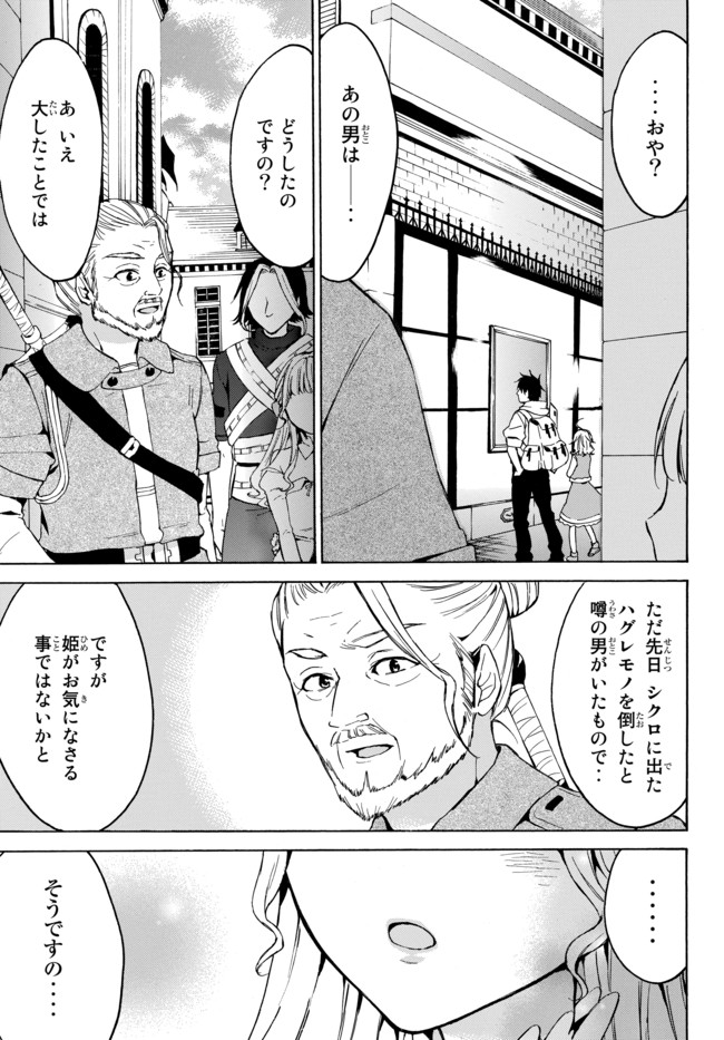 レベル1だけどユニークスキルで最強です - raw - 第13.2話 - https://jpee.aabb.to/JPEE/77700/y2b3htpc3jy.jpg