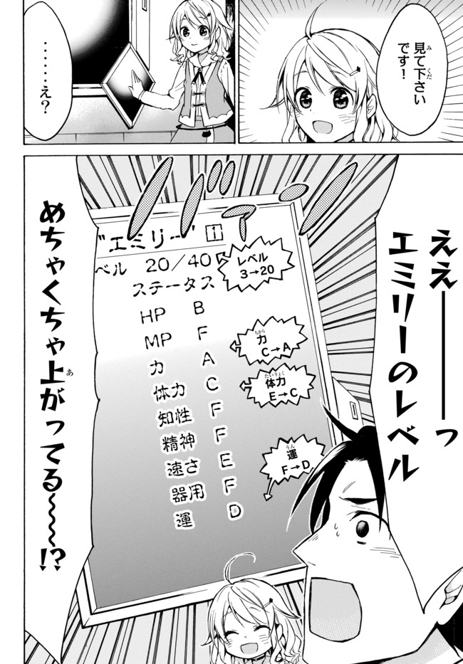 レベル1だけどユニークスキルで最強です - raw - 第13.2話 - https://jpee.aabb.to/JPEE/77700/ziadvishfqr.jpg