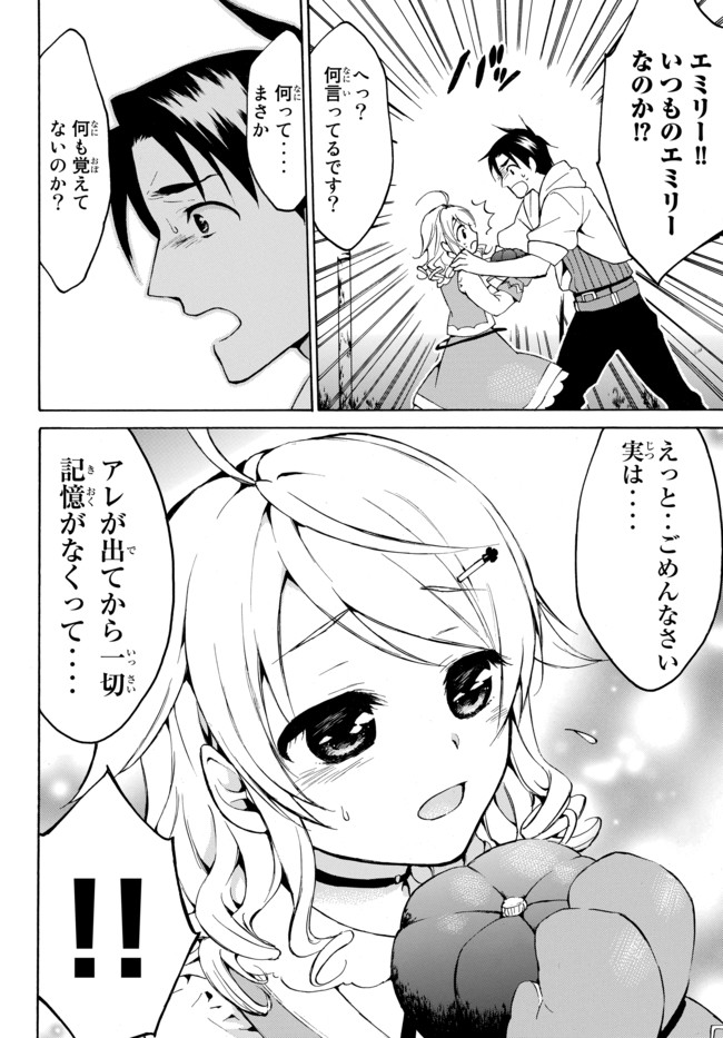 レベル1だけどユニークスキルで最強です - raw - 第10話 - https://jpee.aabb.to/JPEE/77701/mjeqpxthdak.jpg