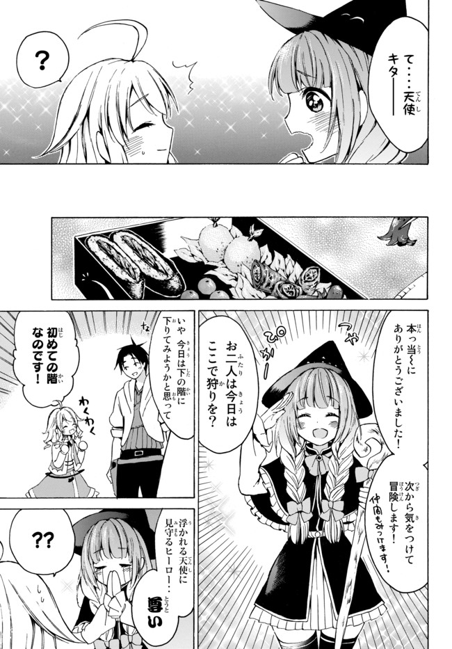 レベル1だけどユニークスキルで最強です - raw - 第9話 - https://jpee.aabb.to/JPEE/77702/43yrsngxrco.jpg
